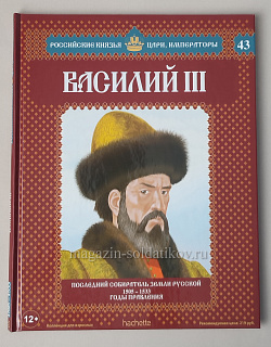 Выпуск №43 Василий III