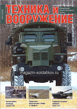 Техника и вооружение 01/2025 - фото