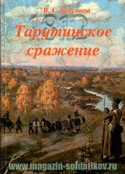 Тарутинское сражение