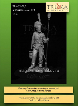 Сборная миниатюра из смолы Канонир Донской казачьей артиллерии, 1812 год, 75 мм, TRILOKA MINIATURES (TLK-75-029) (TLK-75-029)