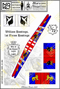 Знамена бумажные, 1/72, Война Роз (1455-1485), Армия Йорков