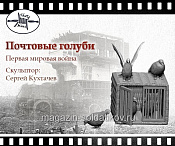 Сборная миниатюра из смолы Почтовые голуби с клеткой 54мм Shot Mini - фото