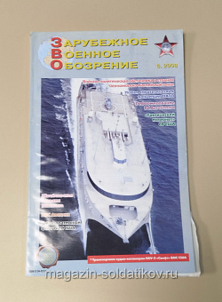 Журнал Зарубежное военное обозрение №735 (06/2008) (366-221) (366-221)