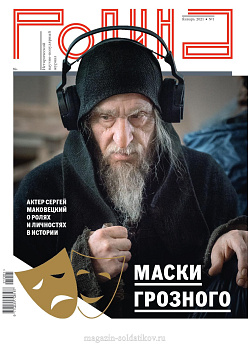 Журнал «Родина», 01 2021