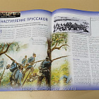 Журнал «100 битв, которые изменили мир». Кёниггрэц 1866 (100битв-155) (100битв-155)