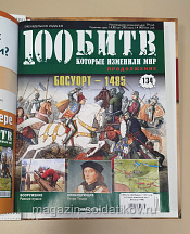 Журнал «100 битв, которые изменили мир». Босуорт 1485 - фото