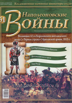 №61 Журнал - Волынщик 42-го Королевского шотландского полка британской армии (Ж-НапВ061) (Ж-НапВ061)