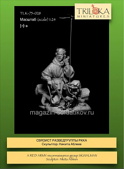 Сборная миниатюра из смолы Связист разведгруппы РККА, 75 мм, TRILOKA MINIATURES (TLK-75-028) (TLK-75-028)