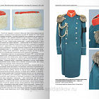 Военный мундир в период правления Александра III и Николая II. 1881-1906