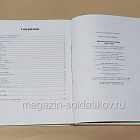 Наполеоновские войны, 1805-1815: Французская, Британская, Прусская, Испанская армии. Функен Ф. (QL076) (QL076)