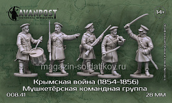 Сборная миниатюра из смолы Мушкетёрская командная группа (1854-1856), 28 мм, Аванпост (00841) (00841)