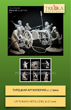 Сборная миниатюра из смолы Турецкая артиллерия XVI-XVII вв, 54 мм, TRILOKA miniatures - фото