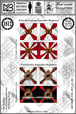 Знамена бумажные 1:72, Россия 1812, 3ПК, 1ГД, 3БР
