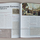 Выпуск №42 Василий Шуйский