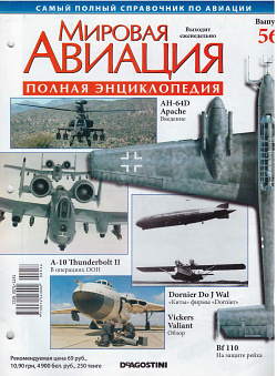 Мировая авиация. Полная энциклопедия. Выпуск 56, 2009 (МА-056) (МА-056)