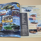 Букинистика Журнал Стендовый моделизм 03/2005 (445-303) (445-303)