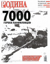 Журнал "Родина", 09 2015
