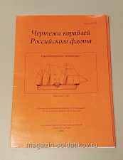 Чертежи кораблей Российского флота - пароходофрегат «Владимир» 1/100 - фото