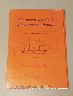 Чертежи кораблей Российского флота - пароходофрегат «Владимир» 1/100 (366-208) (366-208)