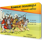 Солдатики из пластика Половцы, Полный сет, Набор в коробках (26 шт, зеленый цвет), Воины и битвы (CN180_5) (CN180_5)