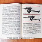 Рассказы об оружии, Г. Смирнов (Q454-026) (Q454-026)