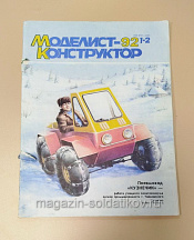 Журнал «Моделист-Конструктор» 1992 №1-2 - фото