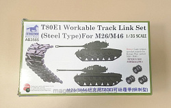 AB3565 Bronco Набор рабочих пластиковых траков T80E1 для танка M26/M46 (Steel) 1/35 (QM-376) (QM-376)