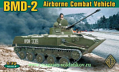72115  БМД-2 Советская боевая машина десанта, АСЕ (1/72)