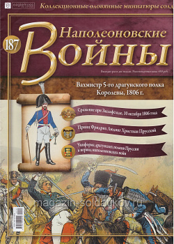 №187 Журнал - Вахмистр 5-го драгунского полка Королевы, 1806 г. (Ж-НапВ187) (Ж-НапВ187)