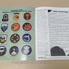 Журнал «Сержант» №07 (1998) (Q100-200) (Q100-200)