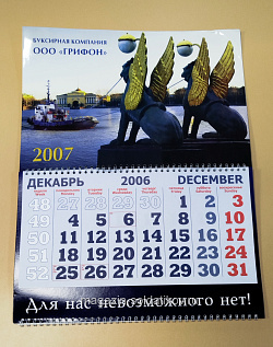 Календарь компании Грифон, 2007 (VIL093) (VIL093)