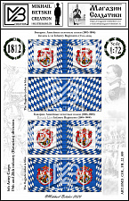 Знамена бумажные 1:72, Бавария 1812, 6АК, 19,20 ПД - фото