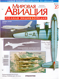 Мировая авиация. Полная энциклопедия. Выпуск 27, 2009 (МА-027) (МА-027)