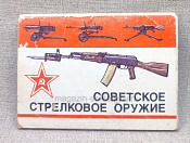 Открытки «Советское стрелковое оружие» н 16 шт - фото