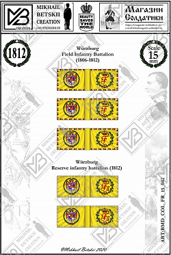 Знамена бумажные, 15 мм, Вюрцбург, Пехотные полки