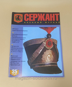 Журнал «Сержант» №35 (02/2006) (Q100-200) (Q100-200)