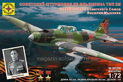 Сборная модель из пластика Советский штурмовик КБ Ильюшина тип 2М 1:72 Моделист (207296) (207296)