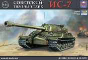 35019 Советский тяжелый танк ИС-7  (1/35) АРК моделс