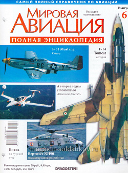 Мировая авиация. Полная энциклопедия. Выпуск 6, 2009 (МА-006) (МА-006)