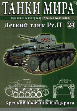 Масштабная модель в сборе и окраске Panzerkampfwagen II Ausf. F Sd.Kfz.121 (1942) (1:72) Танки мира (ТМ24) (ТМ24)