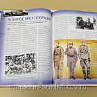 Журнал «100 битв, которые изменили мир». Балканы 1941-1945 (100битв-145) (100битв-145)