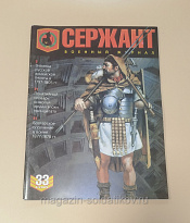 Журнал «Сержант» №33 (04/2005) - фото