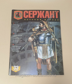Журнал «Сержант» №33 (04/2005) (Q100-200) (Q100-200)