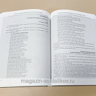 Погоны - символы великих побед, 1943-1991 гг: в 2 томах, Окороков А.В