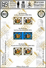 Знамена бумажные, 1/72, Мекленбург (1808-1813), Пехотные полки - фото