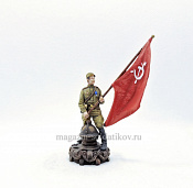 Знамя Победы 1945 год, 54 мм, Студия Большой полк - фото