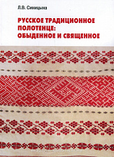 Русское традиционное полотенце: обыденное и священное - фото