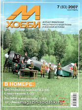 М-Хобби Журнал № 7/2007 Цейхгауз. Литература - фото