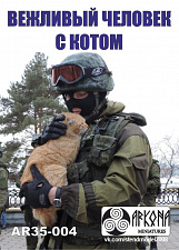AR35-004 Вежливый человек с котом, 1:35, Arkona miniatures - фото