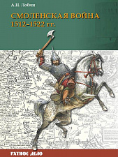 Смоленская война 1512–1522 гг.. Литература - фото